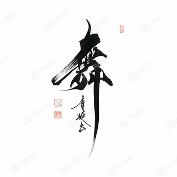 舞 -dance-